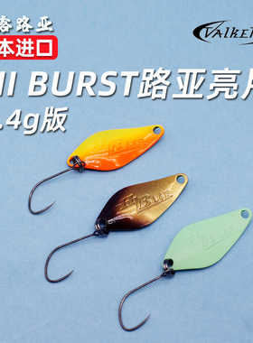 日本进口VALKEIN HI BURST路亚亮片1.3g微物饵溪流马口鳟鱼红眼饵