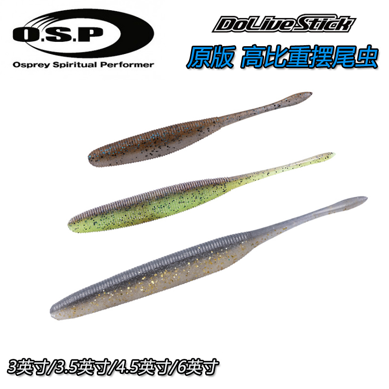 O.S.P OSP Dolive Stick 高比重摆尾虫并木敏成无铅软饵路亚软虫