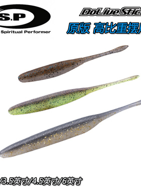 O.S.P OSP Dolive Stick 高比重摆尾虫并木敏成无铅软饵路亚软虫