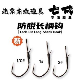 Cast&Catch七成路亚防脱长柄钩直柄钩倒刺鱼钩德州无铅长柄倒钓钩