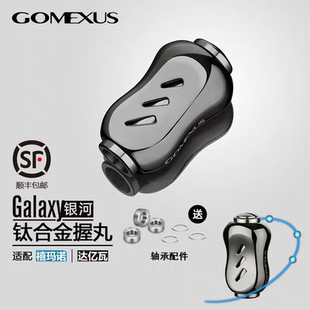 Gomexus革梦士钛合金握丸摇臂斯泰拉纺车水滴轮适用达瓦阿德子龙