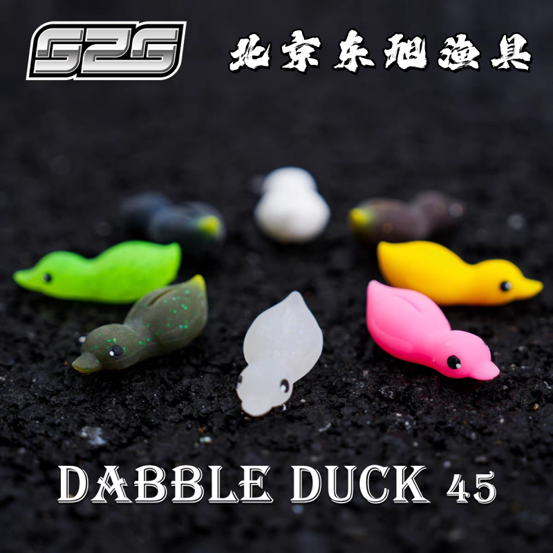 G2G刘缘Dabble duck嬉水鸭路亚假饵仿生小鸭子软饵打黑鱼鲈鱼饵