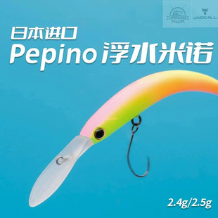 日本进口JACKALL Pepino溪流悬停米诺弯弯鱼浮水路亚饵DR MR2.5克