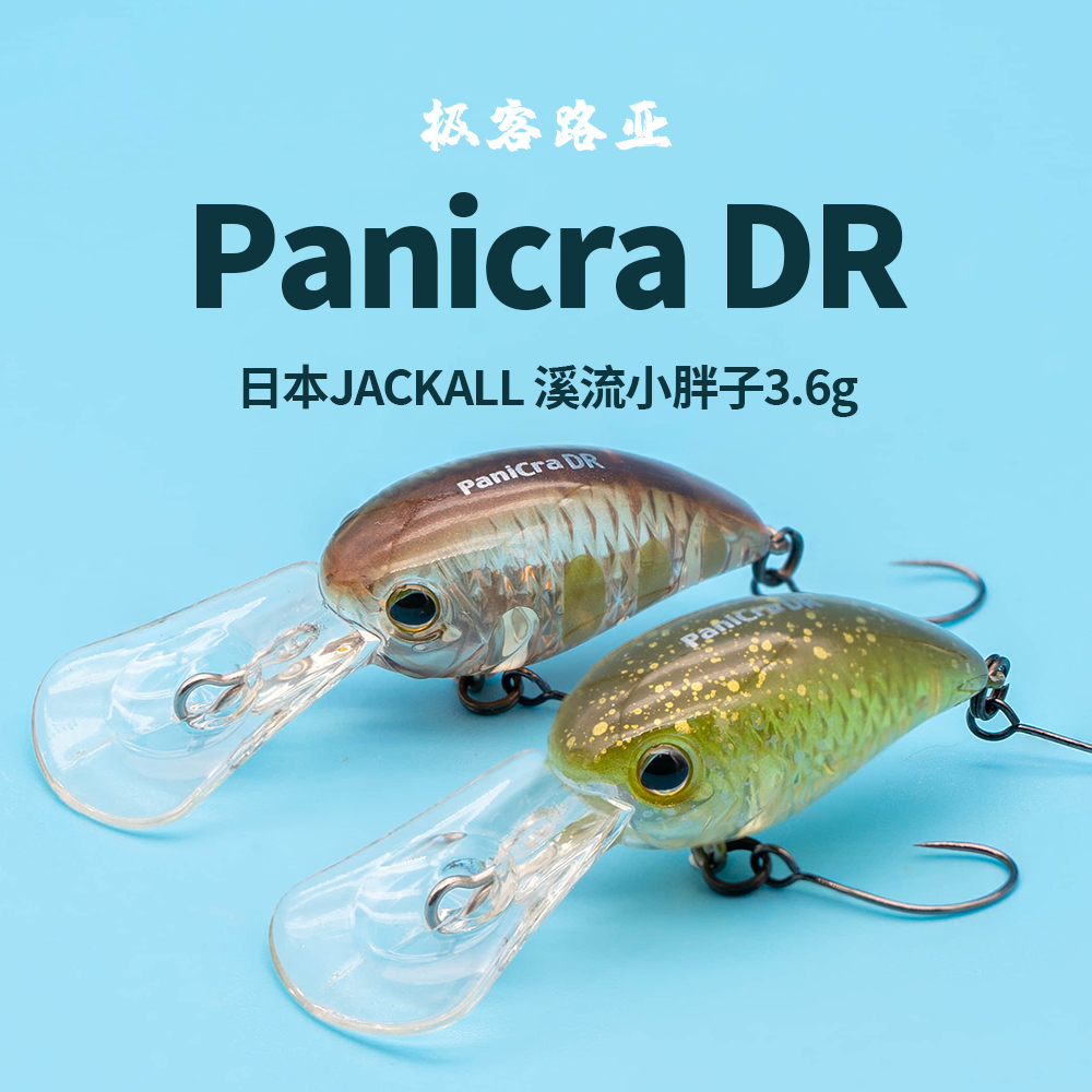 极客路亚Jackall Timon Panicra DR 溪流小胖子3.6克大舌板慢浮