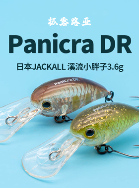 极客路亚Jackall Timon Panicra DR 溪流小胖子3.6克大舌板慢浮