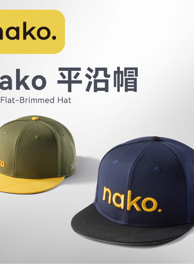 NAKO 平沿帽 立体LOGO刺绣设计耐晒不易变形可调节实用潮流路亚帽