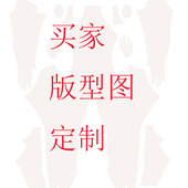 版 型图 需要买家提供设计好 型图定制连体紧身衣 不支持退换