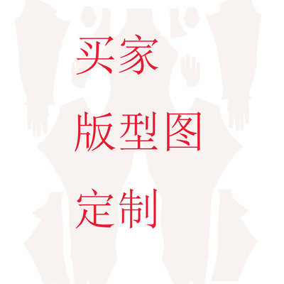 版型图定制连体紧身衣（不支持退换，需要买家提供设计好的版型图