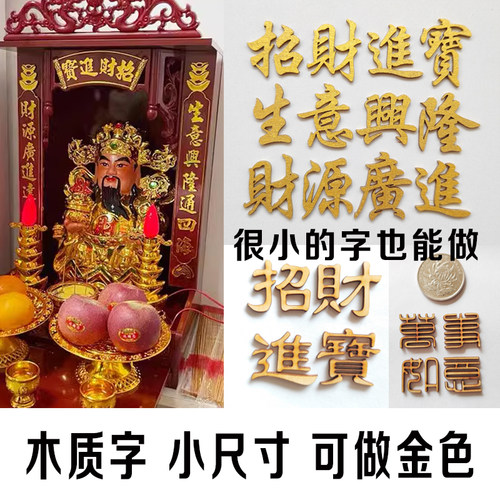 佛龛字神位字定做金色牌位木质字