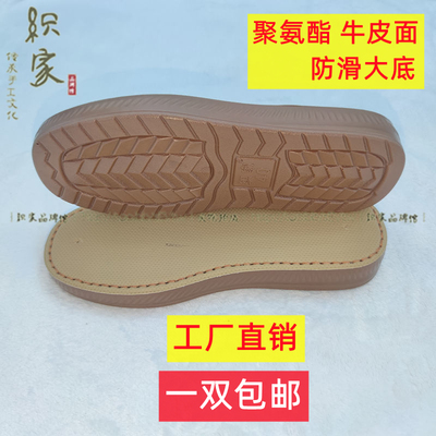 织家牌烤火底一体成型鞋底包邮