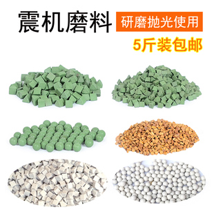 抛光磨料石抛光机磨料玉石翡翠震动研磨机绿三角材料震机抛光料