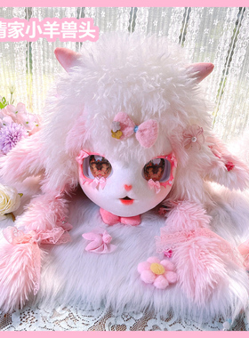 【木清】kig兽装白菜兽头福瑞制作头壳兽爪儿童全套成品现货小羊