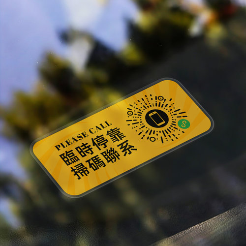 创意港风车载定制扫码挪车二维码牌汽车亚克力简约临时停车号码牌