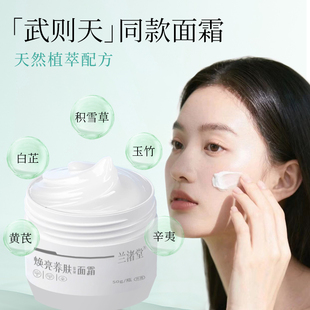 兰渚堂自研面霜武则天同款天然植萃焕亮养肤不含激素香精重金属