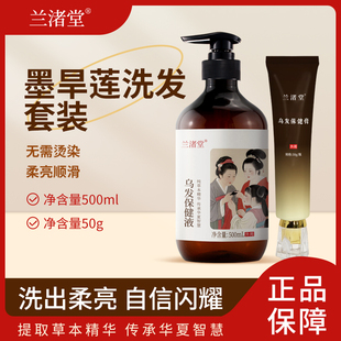 兰渚堂乌发保健液(洗发水)保健膏 从白到黑 纯草本精华不含化学剂