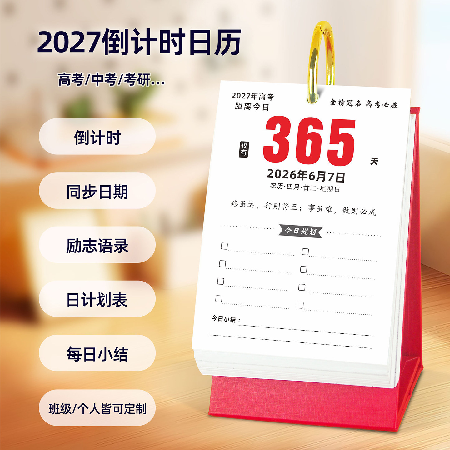 2027届中高考倒计时日历初三高三励志考试神器计划本提醒牌台挂历