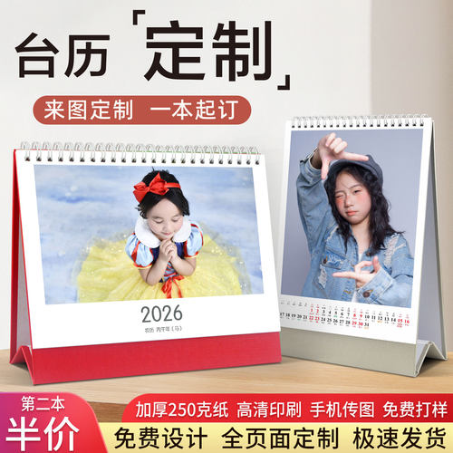 印美佳2026年台历定制照片日历