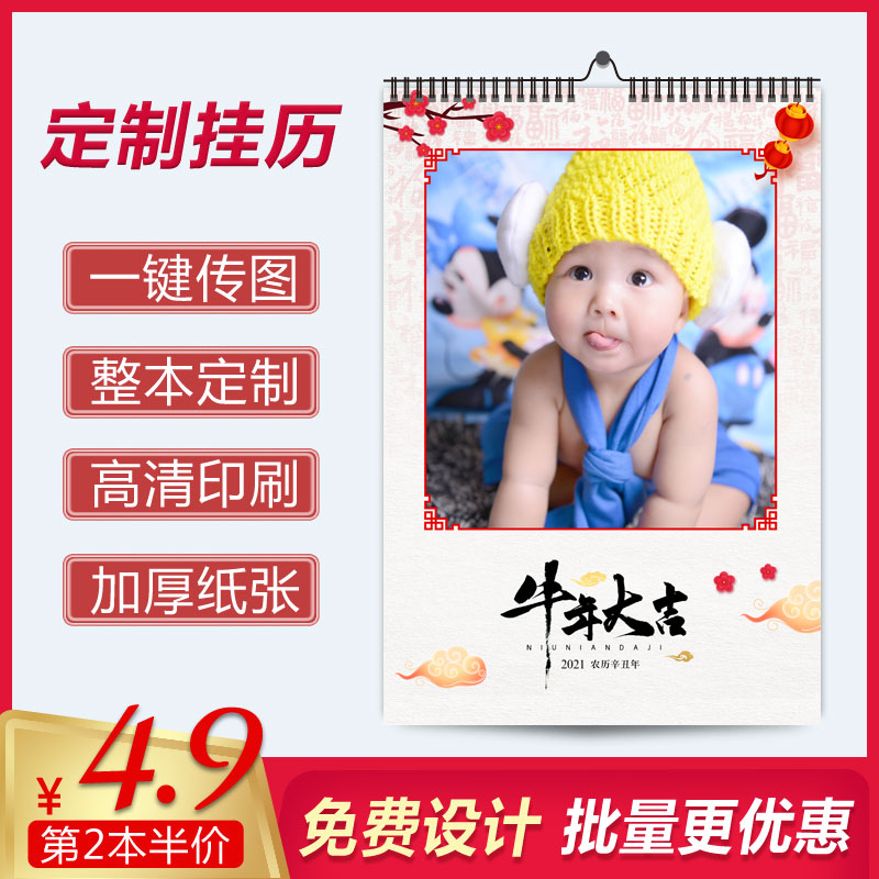 2026年挂历定制个性创意照片日历