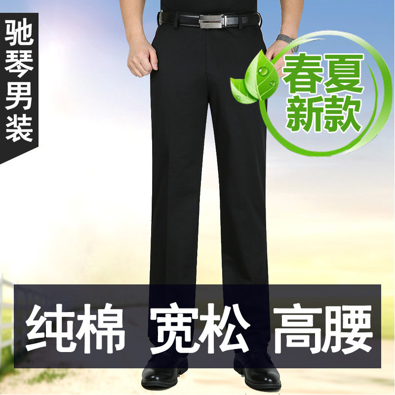 【高端纯棉】亲肤舒适休闲裤弹力宽松中青年男裤子春夏装薄款商务