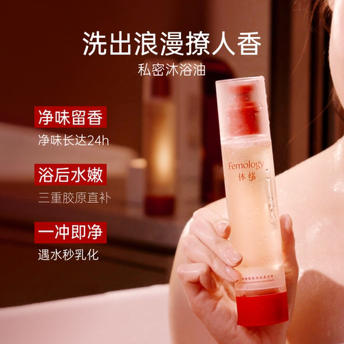 体绪私处洗护液私密花园沐浴油清洁净味滋润保养持久留香依兰香
