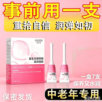益生元水润玻尿酸中老年更年期女性私密补水滋润胶原蛋白保养凝胶