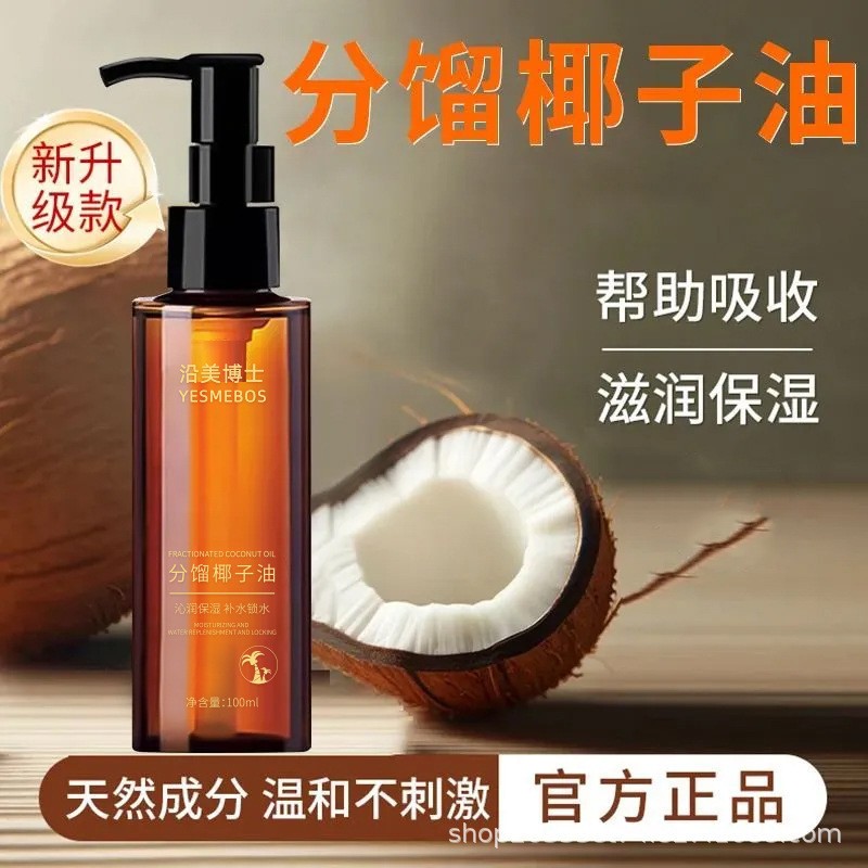 分馏椰子油护肤身体油保湿滋润抚平毛燥护发精华油私密补水按摩油
