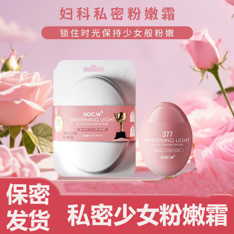 女性保养私密粉嫩霜淡化乳晕粉润褪黑素花园嫩白腋下去黑粉嫩霜