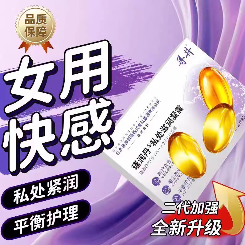 私密保养胶囊抑菌止痒去异味妇科产后修复干涩阴道松弛补水紧致