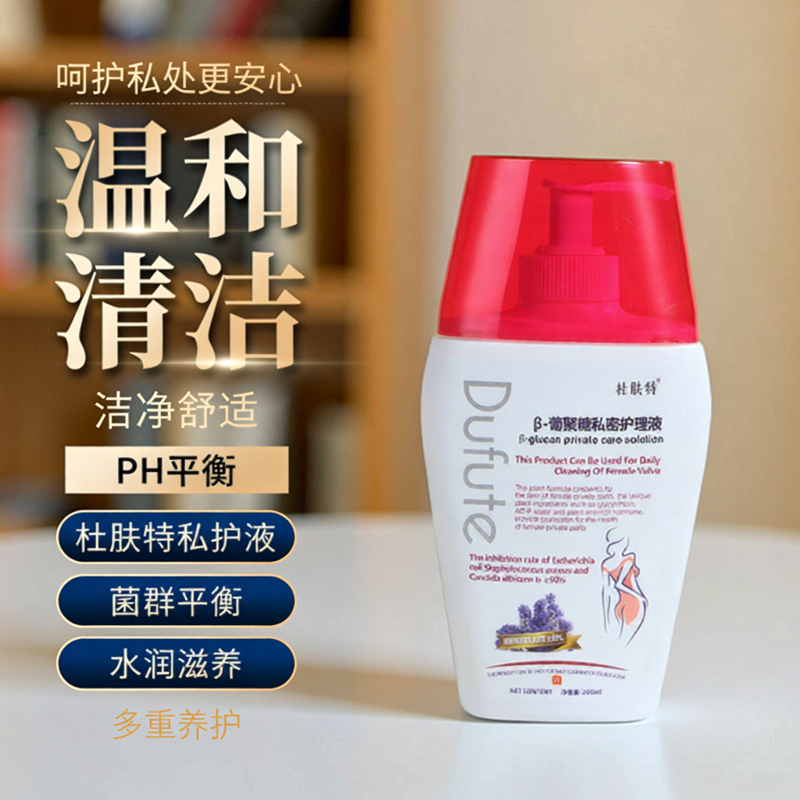杜肤特葡聚糖私密护理液女性私密私处护理温和SPA清洁液洗护液
