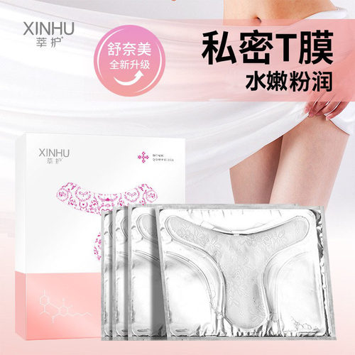 私密花园粉嫩保养面膜滋润补水膜
