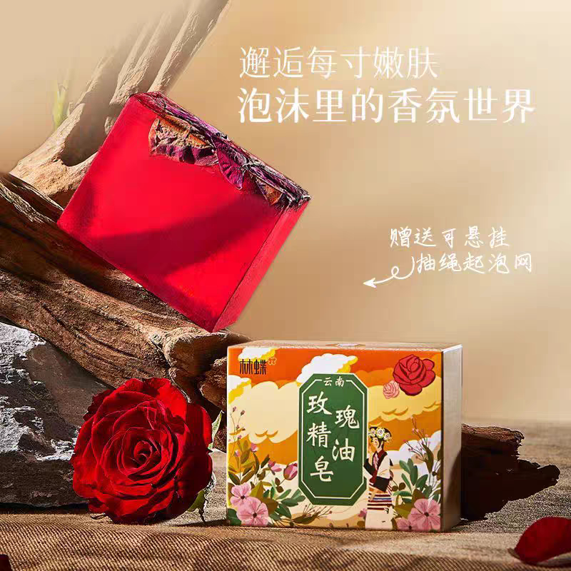 林蝶玫瑰手工精油皂萃取玫瑰精华云南皂200g泡沫细腻洁面沐浴卸妆