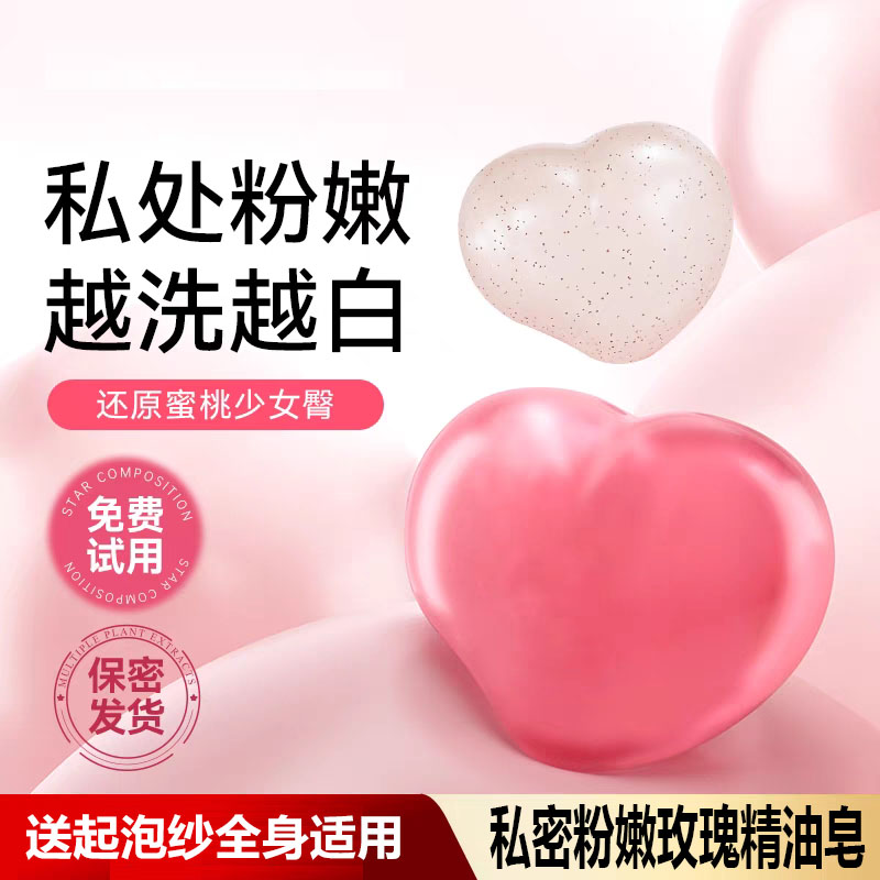 私处粉嫩洗出自然白滋润花园玫瑰