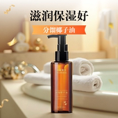 分馏护肤椰子油滋润精华油身体按摩油护肤基底油私密基础油免洗