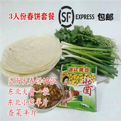 东北春饼套餐小葱香菜大酱小葱香葱包邮春季三人套餐顺丰陆运