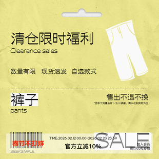 SEEKSIMPLE 裤子清仓专区【限量秒杀 售完即止】