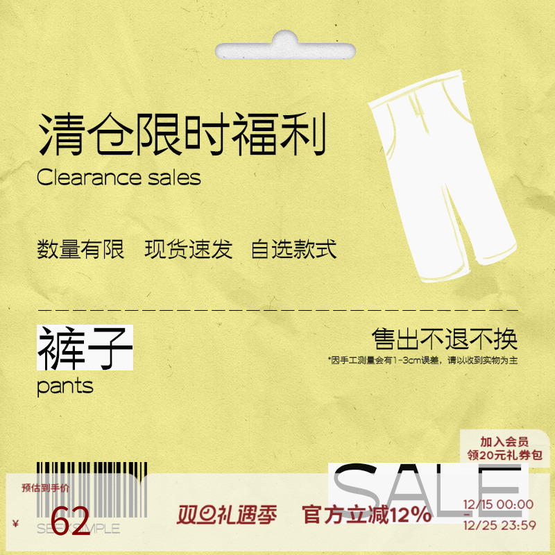 SEEKSIMPLE 裤子清仓专区【限量秒杀 售完即止】