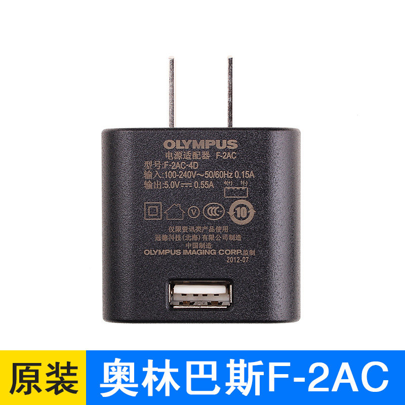 原装Olympus 数码相机直充充电USB头5V 0.55A低电流充电器F-2AC