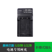 12B相机电池座充 LI12B充电器适用于奥林巴斯LI 10B