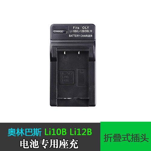 LI-10B LI12B充电器适用于奥林巴斯LI-10B LI-12B相机电池座充