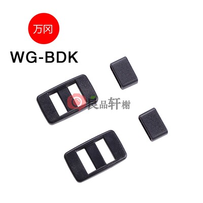 万冈WG-BDK数码相机单反微单 背带肩带扣日字扣方扣配件背带附件