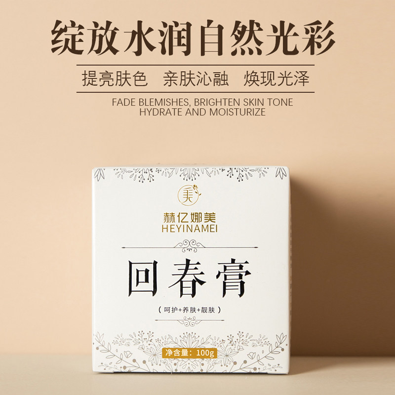 赫亿娜美回春膏草本美肤膏靓肤膏面膜养肤膏调斑膜免调涂抹补水,美容护肤/美体/精油,涂抹面膜,淘宝优惠券,粉丝福利购,淘宝优惠卷