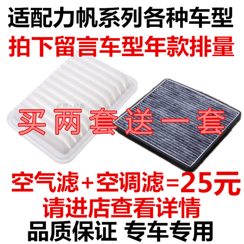 适配力帆迈威空调滤清器
