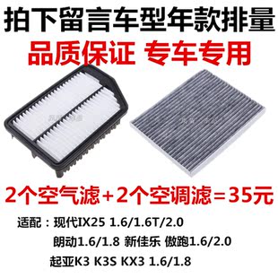 起亚K3佳乐 适配现代ix25朗动 KX3傲跑K3S空气滤芯空调滤清器网格
