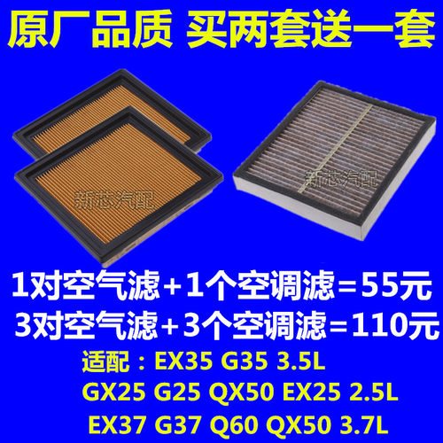 适配英菲尼迪G37 G25 G35 EX25 FX37Q60QX50空气滤芯空调滤清器格