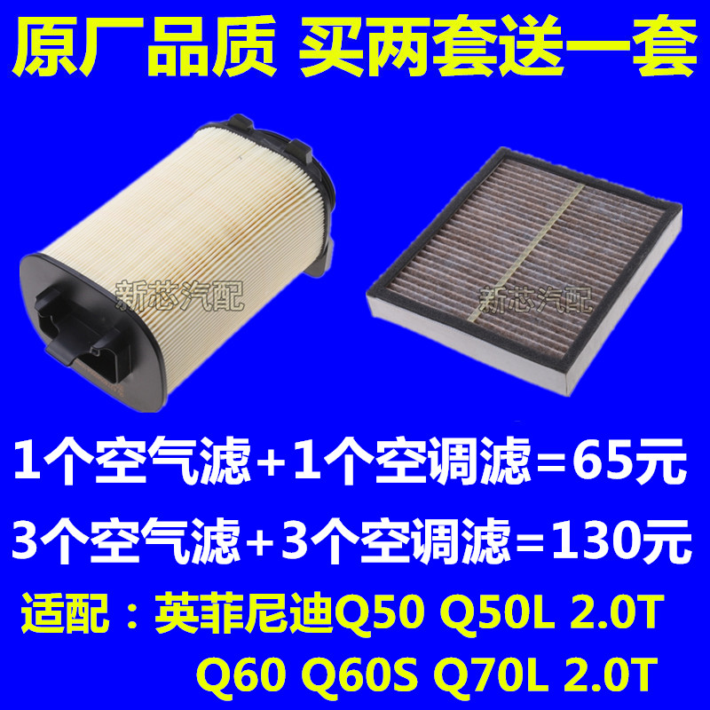 适配英菲尼迪Q50L Q60S Q70L 2.0T空滤空气滤芯空调滤芯滤清器格