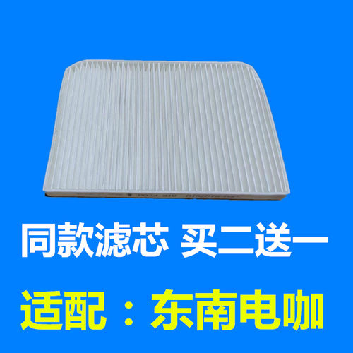 适配东南电咖EV10 pro空调滤芯新能源电动汽车空调滤清器过滤网格