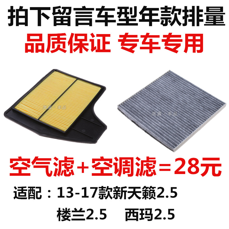 适配日产13-17款新天籁2.5 楼兰2.5 西玛2.5空气滤芯空调滤清器格