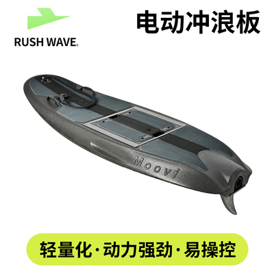 RUSHWAVE电动冲浪板G3