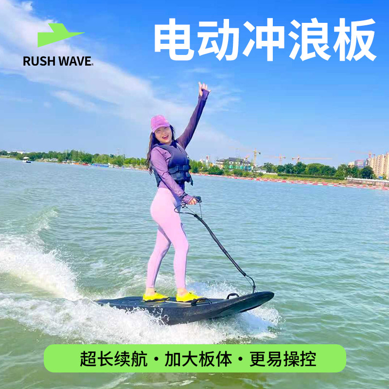RUSH WAVE电动冲浪板G3成人水上滑板高速喷射站立海上滑水板娱乐
