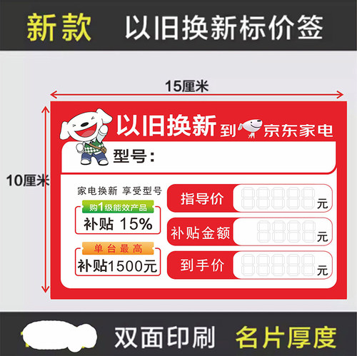 适用于京东家电标签标签纸京东国补价格标标价牌政府补贴价格标签